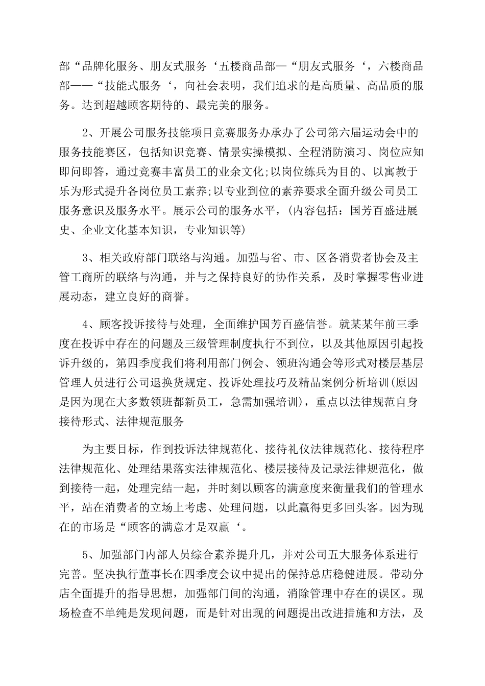 商场客服每天工作计划范文书_第3页