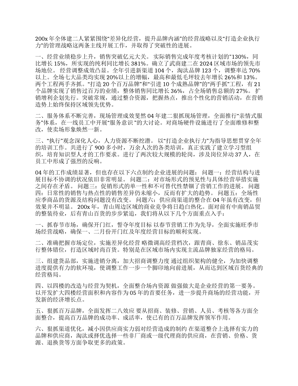 商场工作计划三篇_第2页