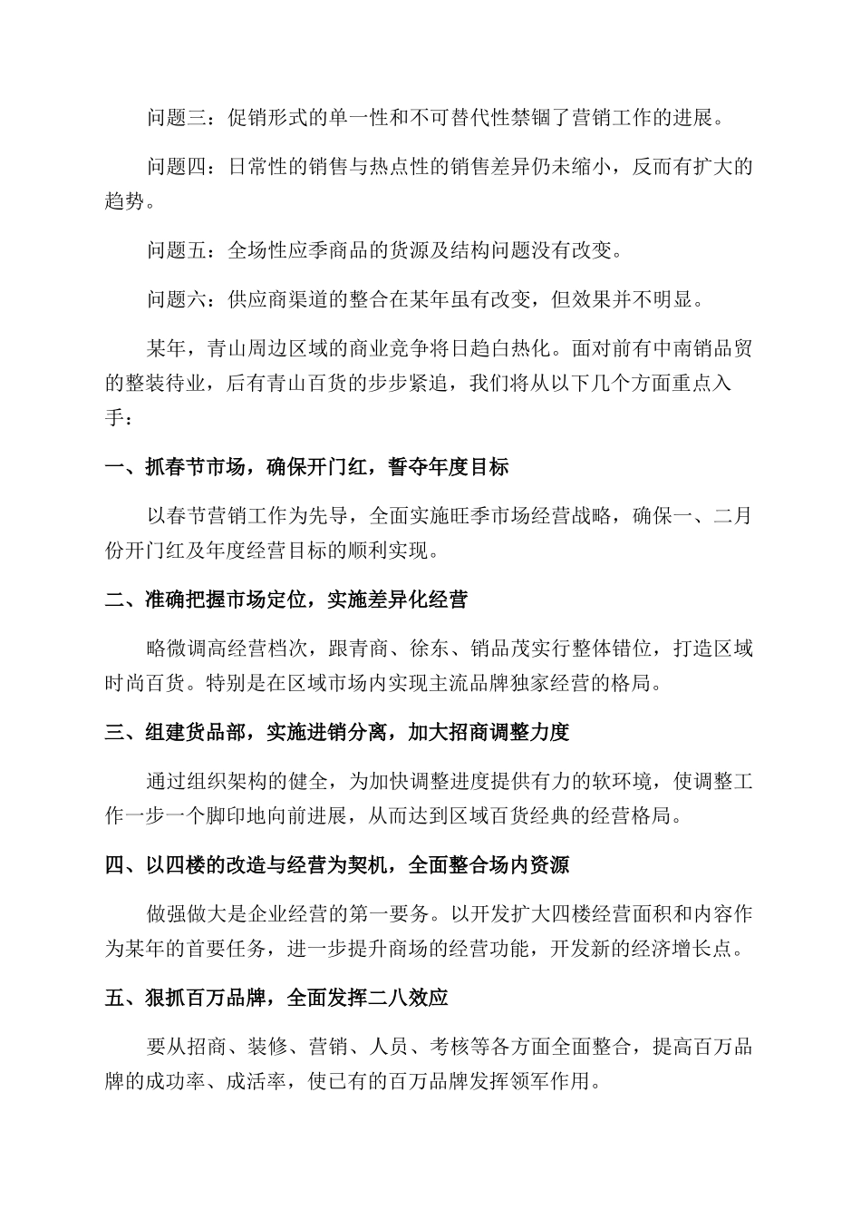 商场工作计划范文_第2页