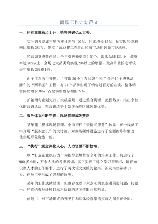 商场工作计划范文