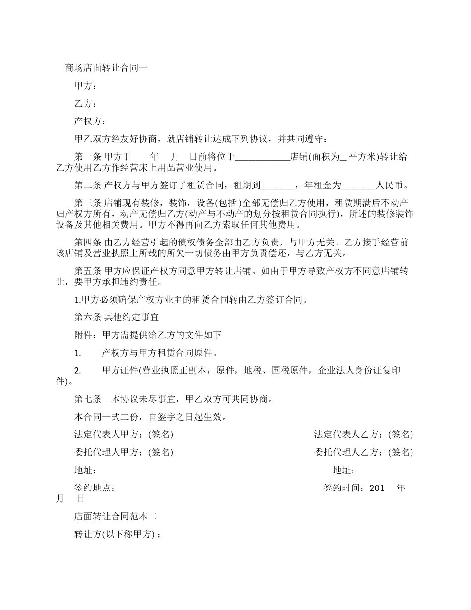 商场店面转让合同范本3篇_第1页
