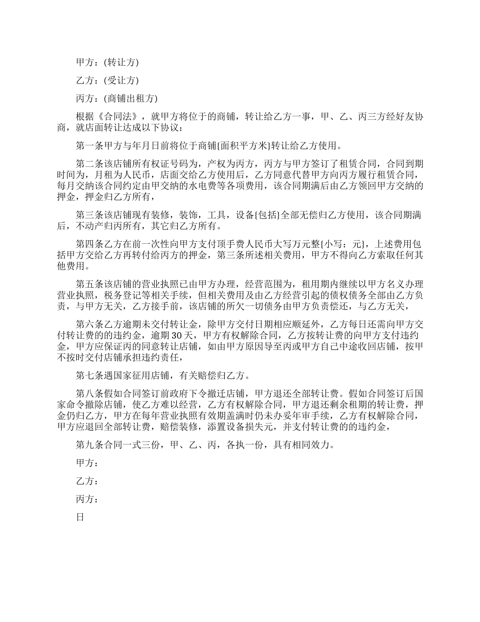 商场店面转让合同范本3篇_第3页