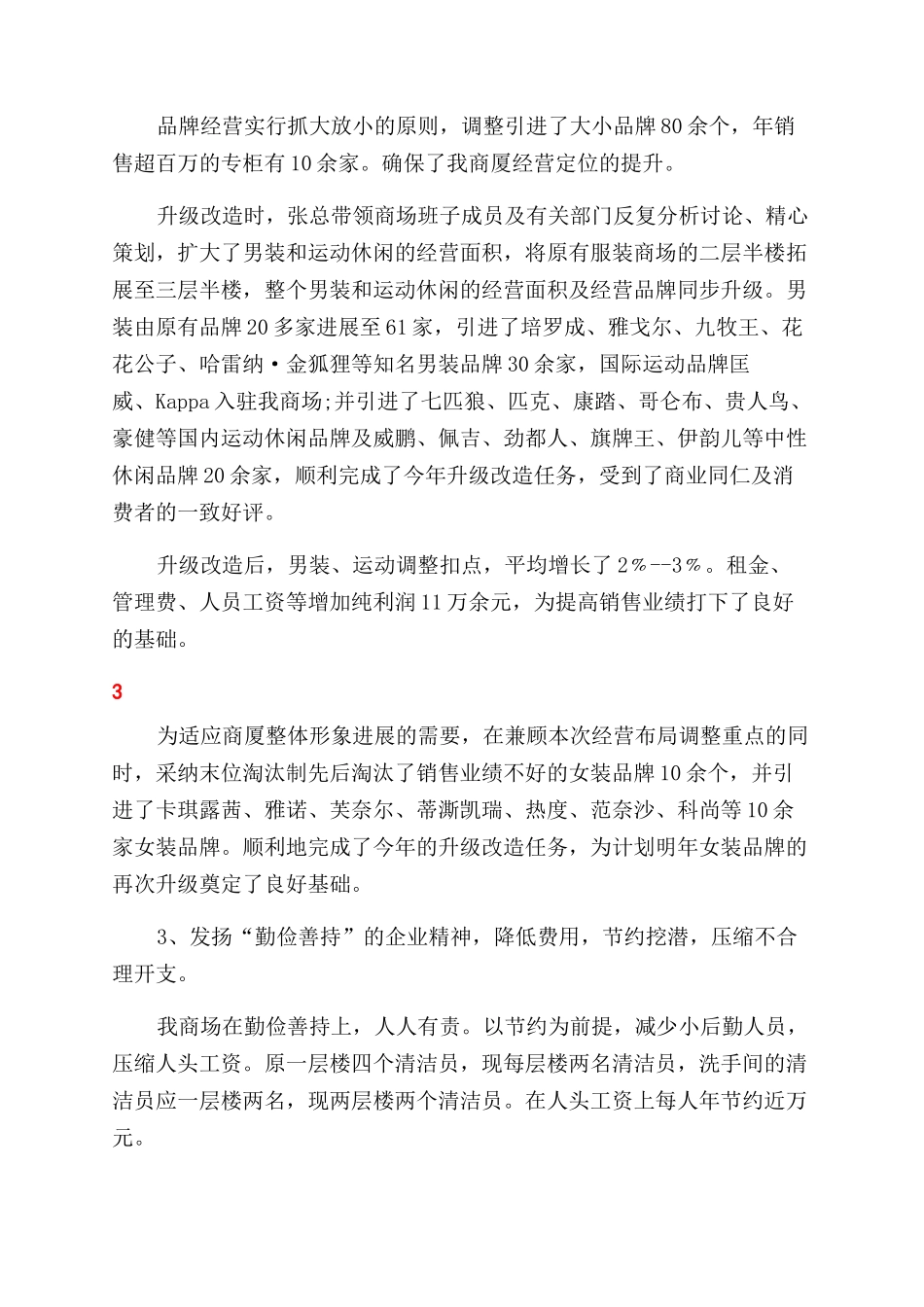 商场年终总结范文及来年工作谋划_第2页