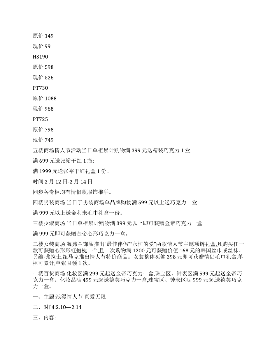 商场情人节促销活动方案_第2页