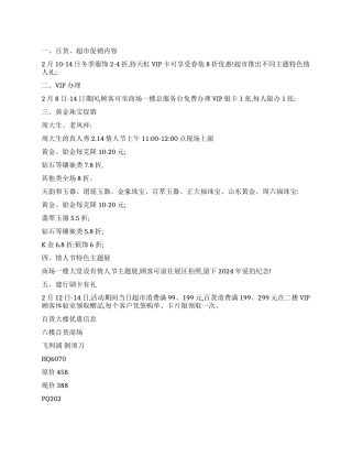 商场情人节促销活动方案