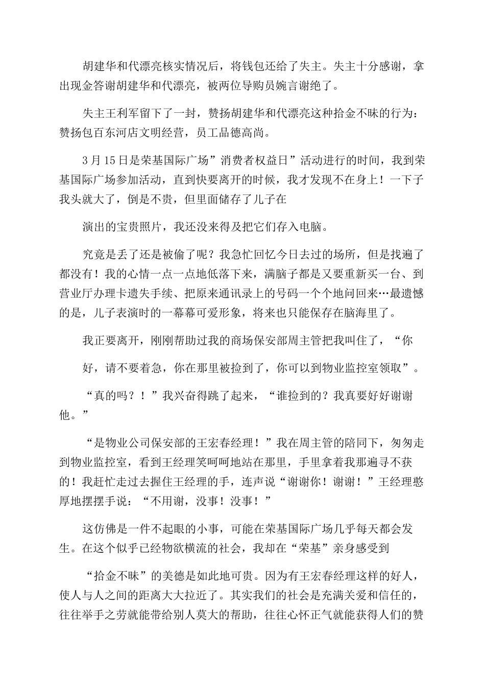 商场拾金不昧表扬信_第2页