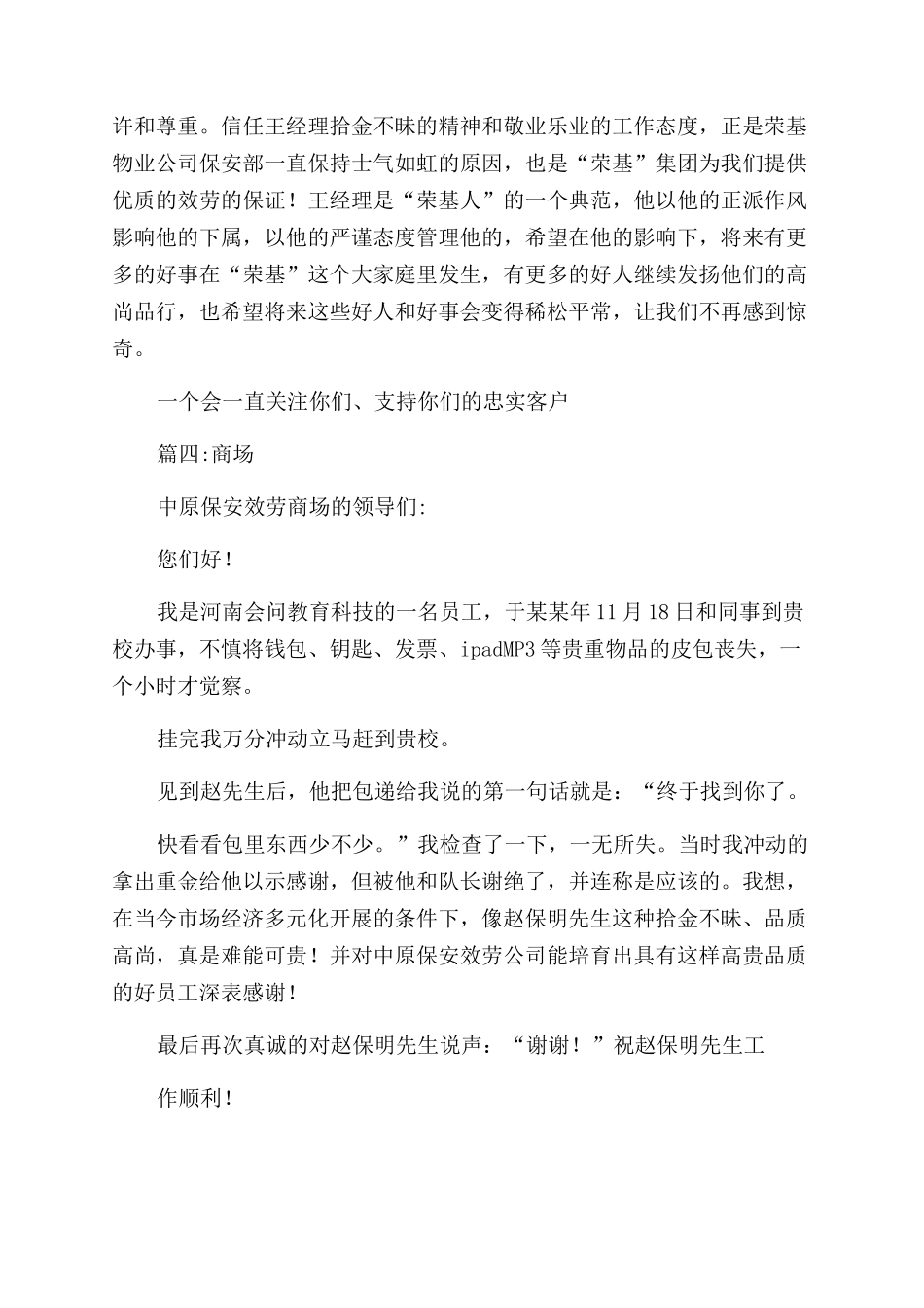 商场拾金不昧表扬信_第3页