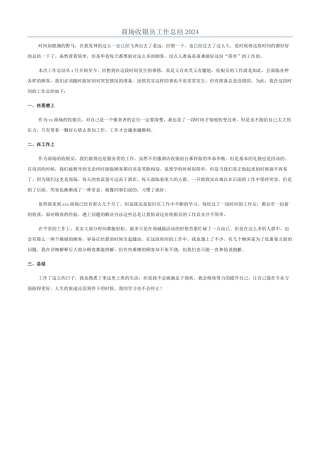 商场收银员工作总结2024