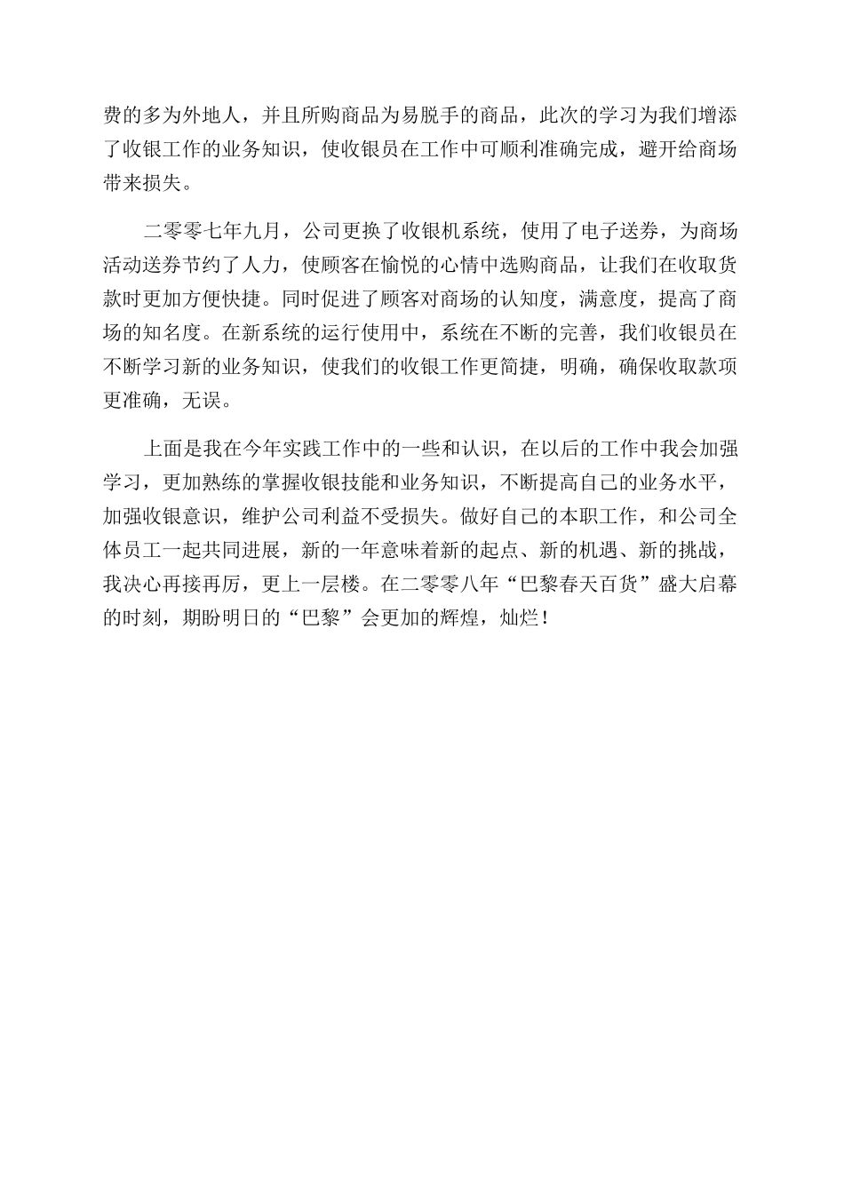 商场收银员述职报告范文述职报告范文(3页)_第2页