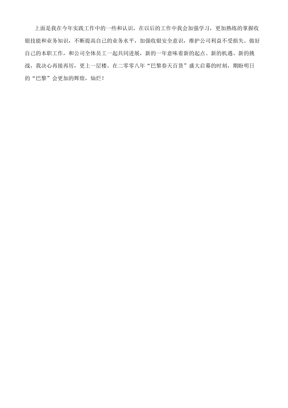 商场收银员述职报告述职报告（3页）_第2页