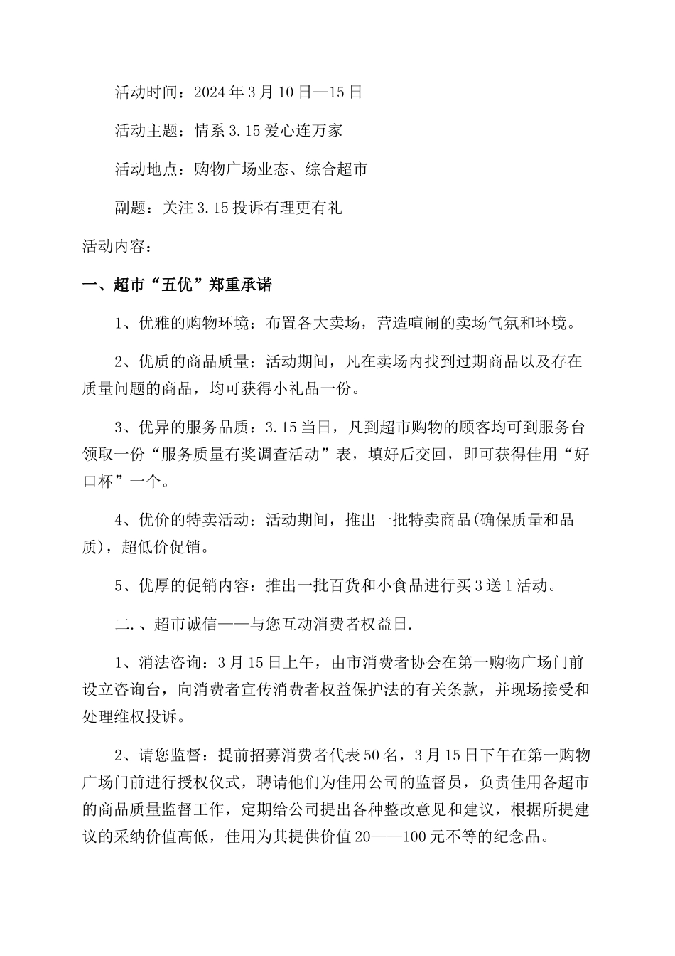 商场活动策划6篇_第2页