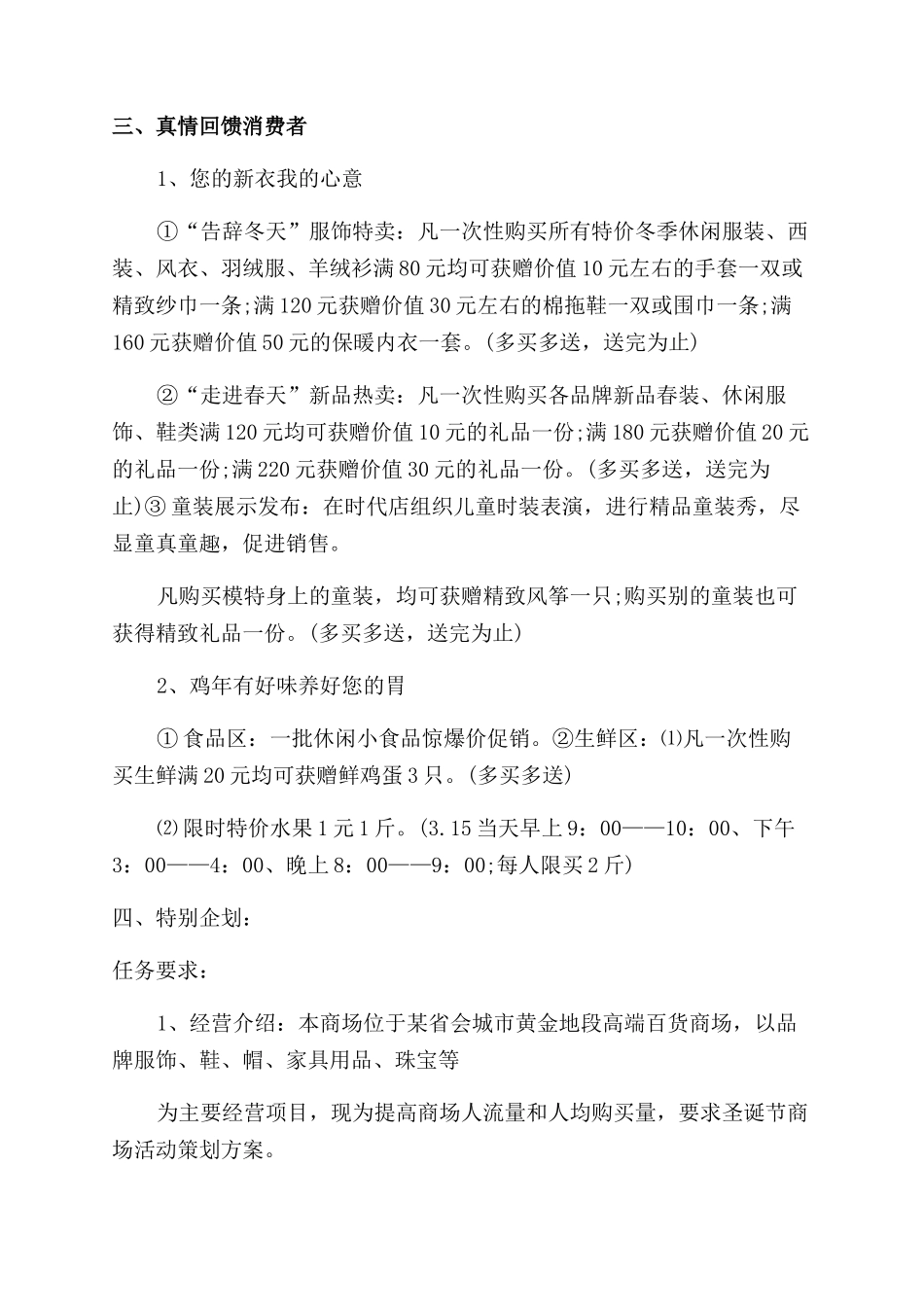 商场活动策划6篇_第3页