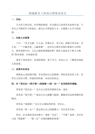 商场新员工培训心得体会范文