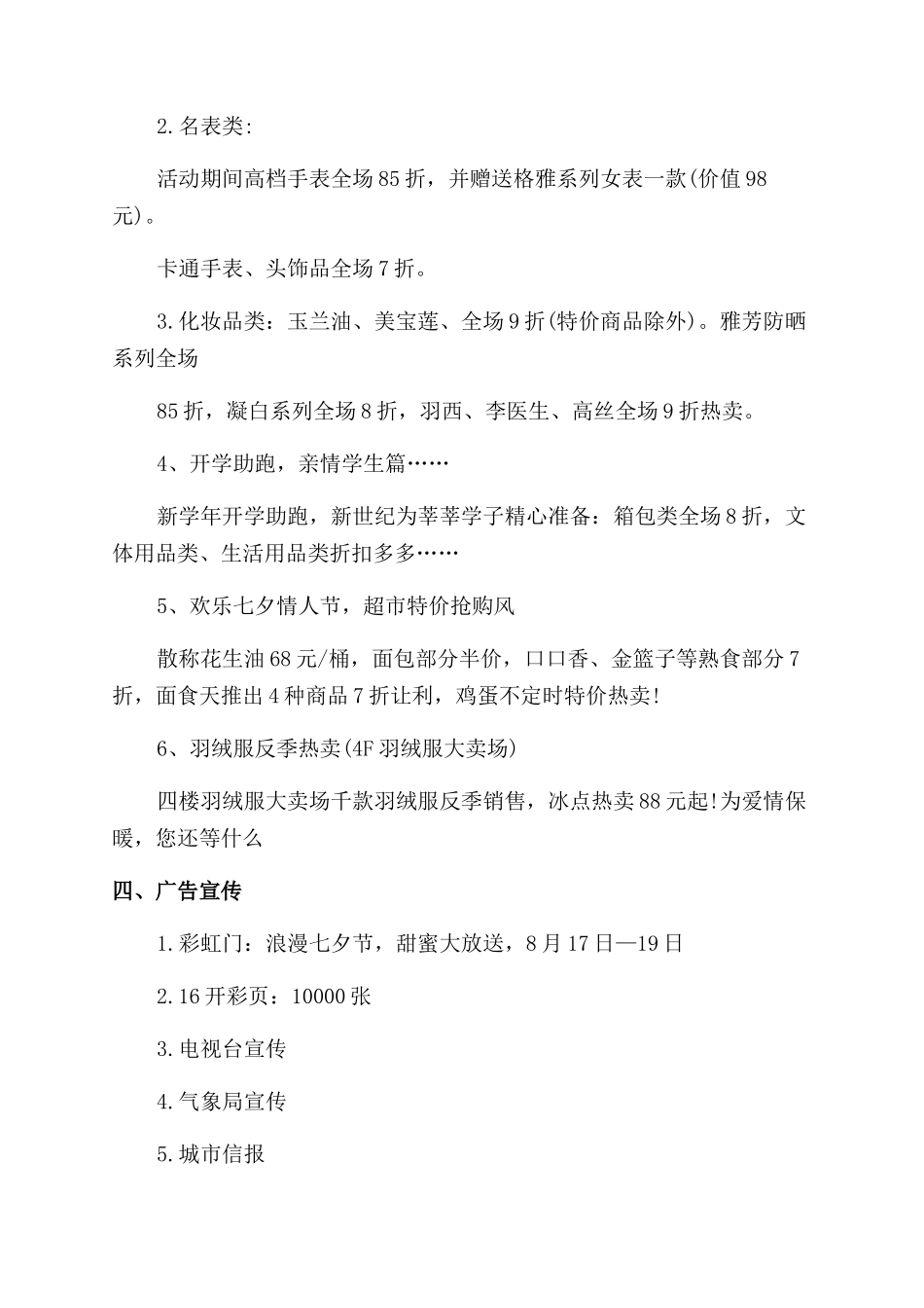 商场活动策划汇总9篇_第2页