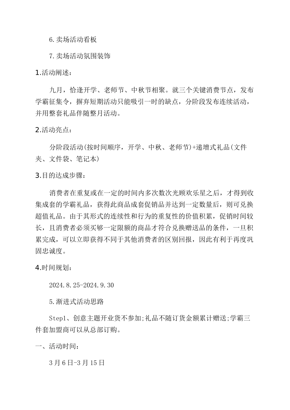 商场活动策划汇总9篇_第3页