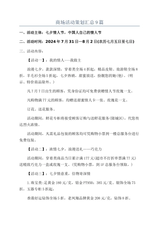 商场活动策划汇总9篇