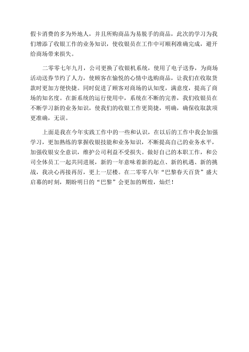 商场收银员述职报告范文述职报告范文_第2页