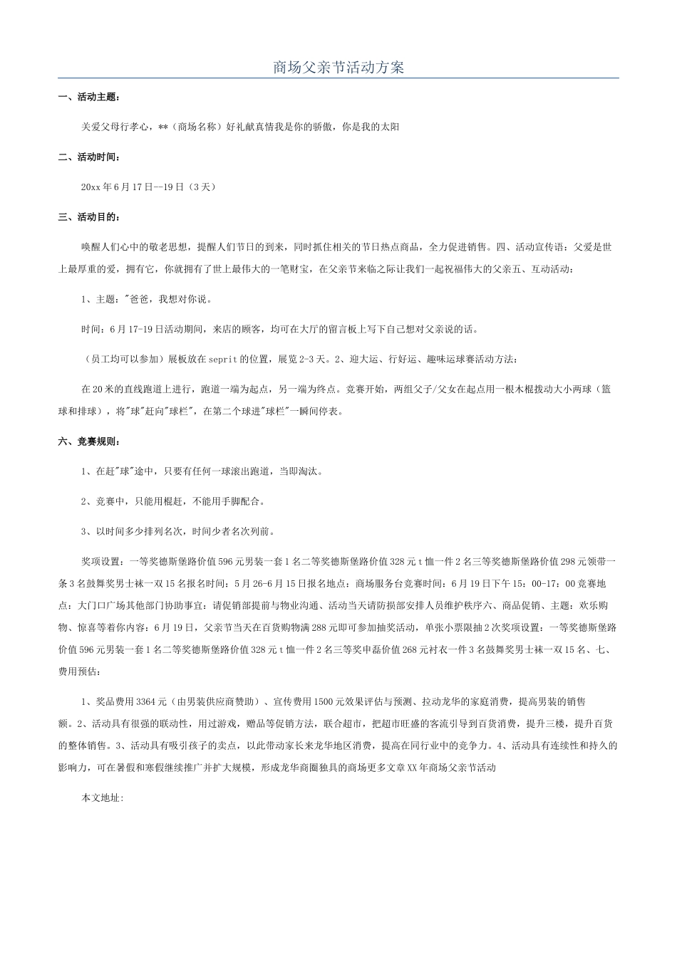 商场父亲节活动方案_第1页