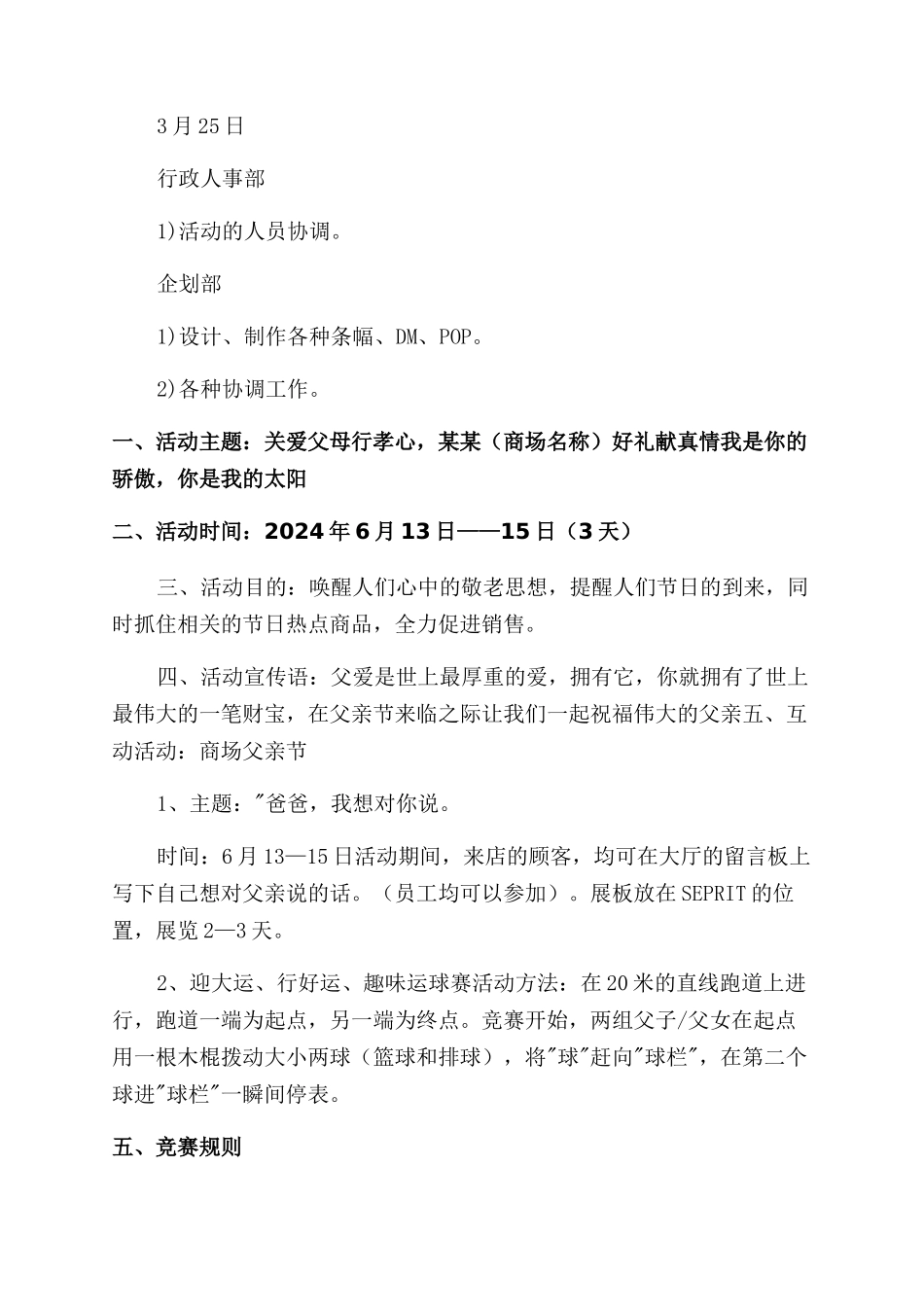 商场活动策划汇编10篇_第3页
