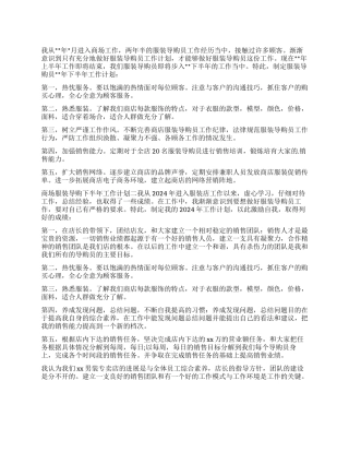 商场服装导购下半年工作计划