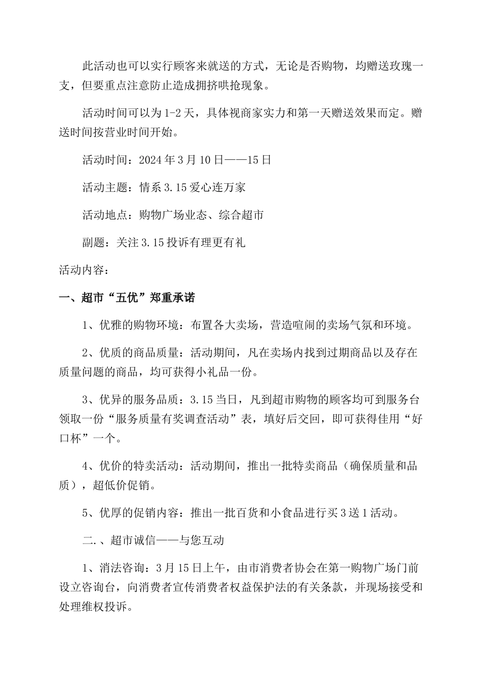 商场活动策划汇编六篇_第2页