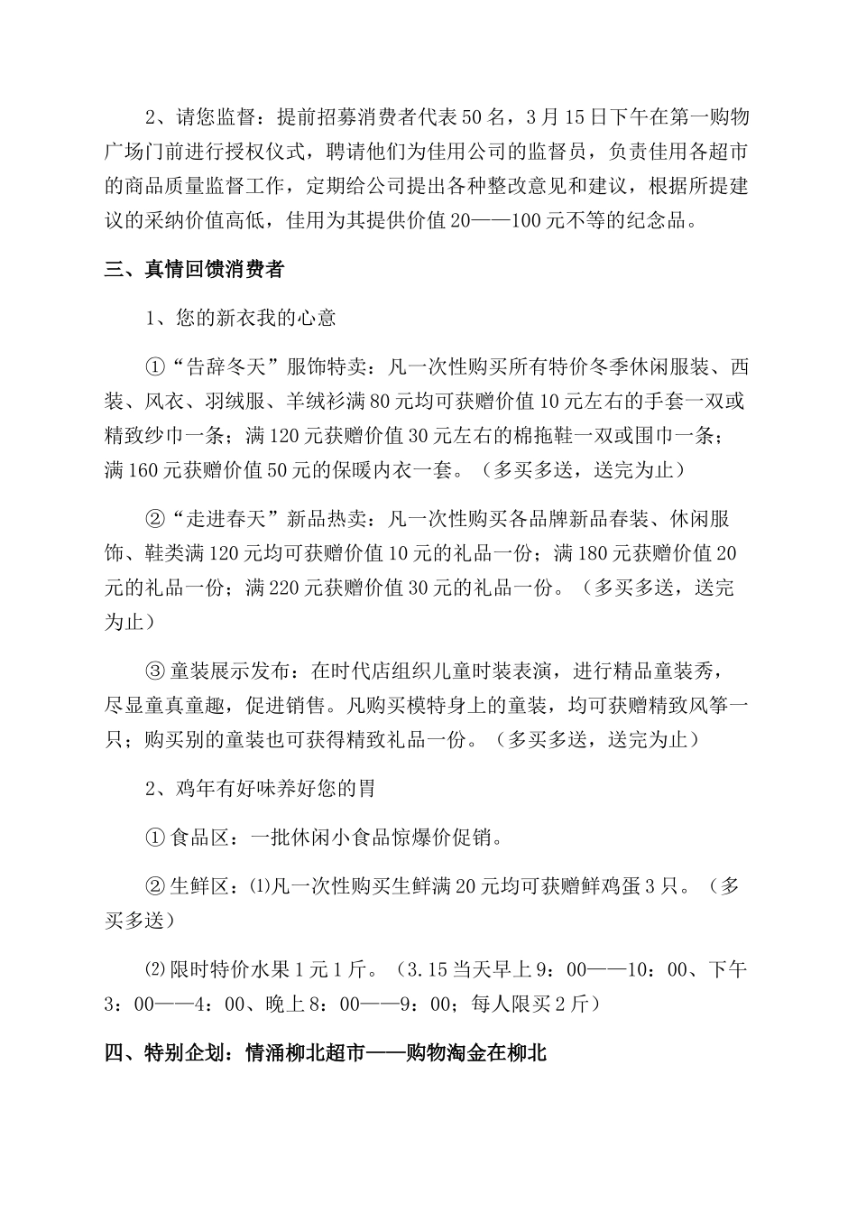 商场活动策划汇编六篇_第3页