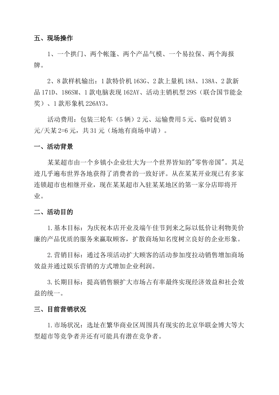 商场活动实施方案范文例文_第3页