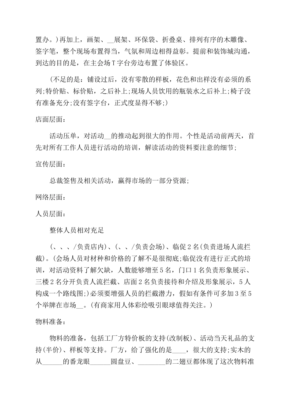 商场活动总结报告_第2页