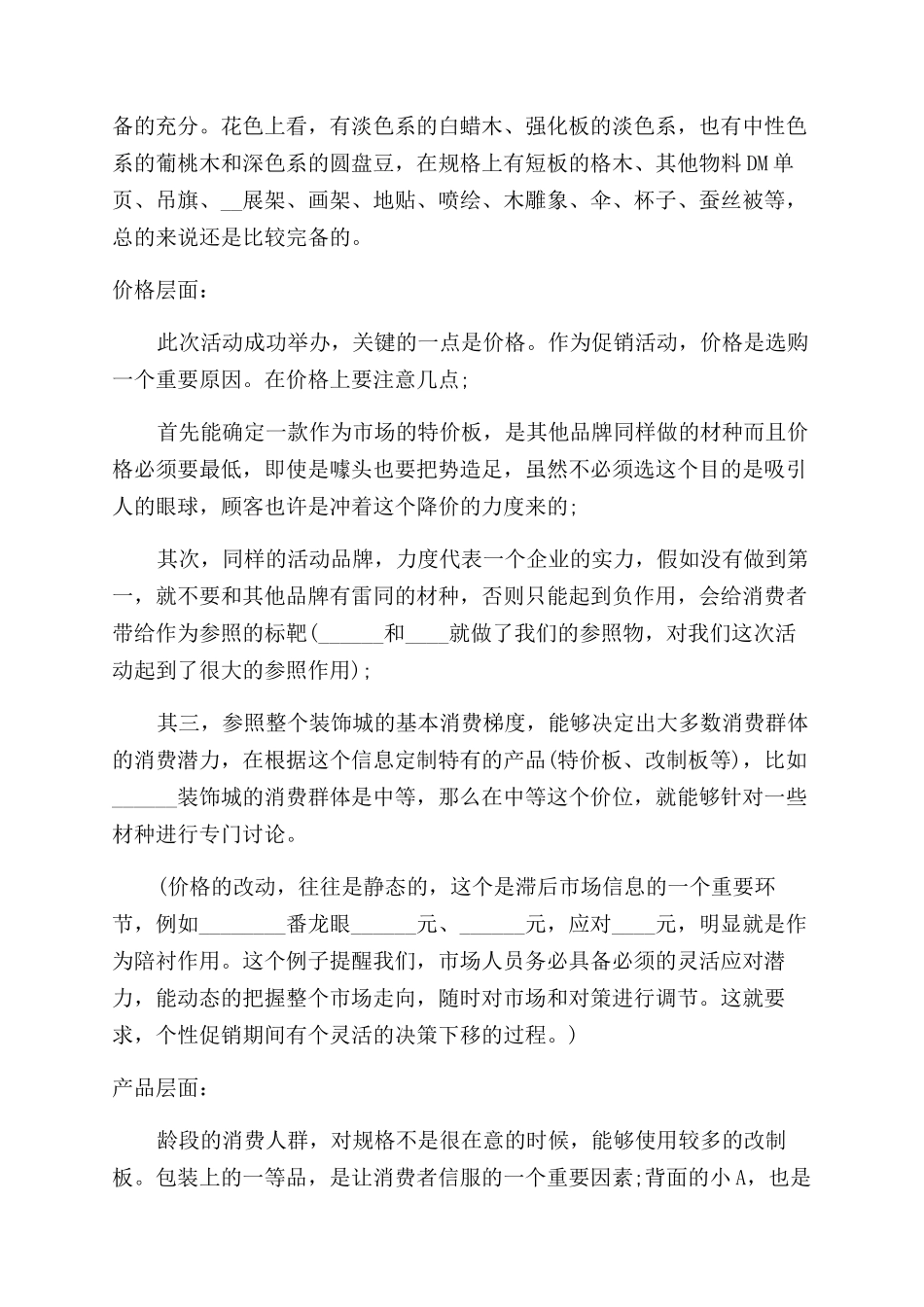 商场活动总结报告_第3页