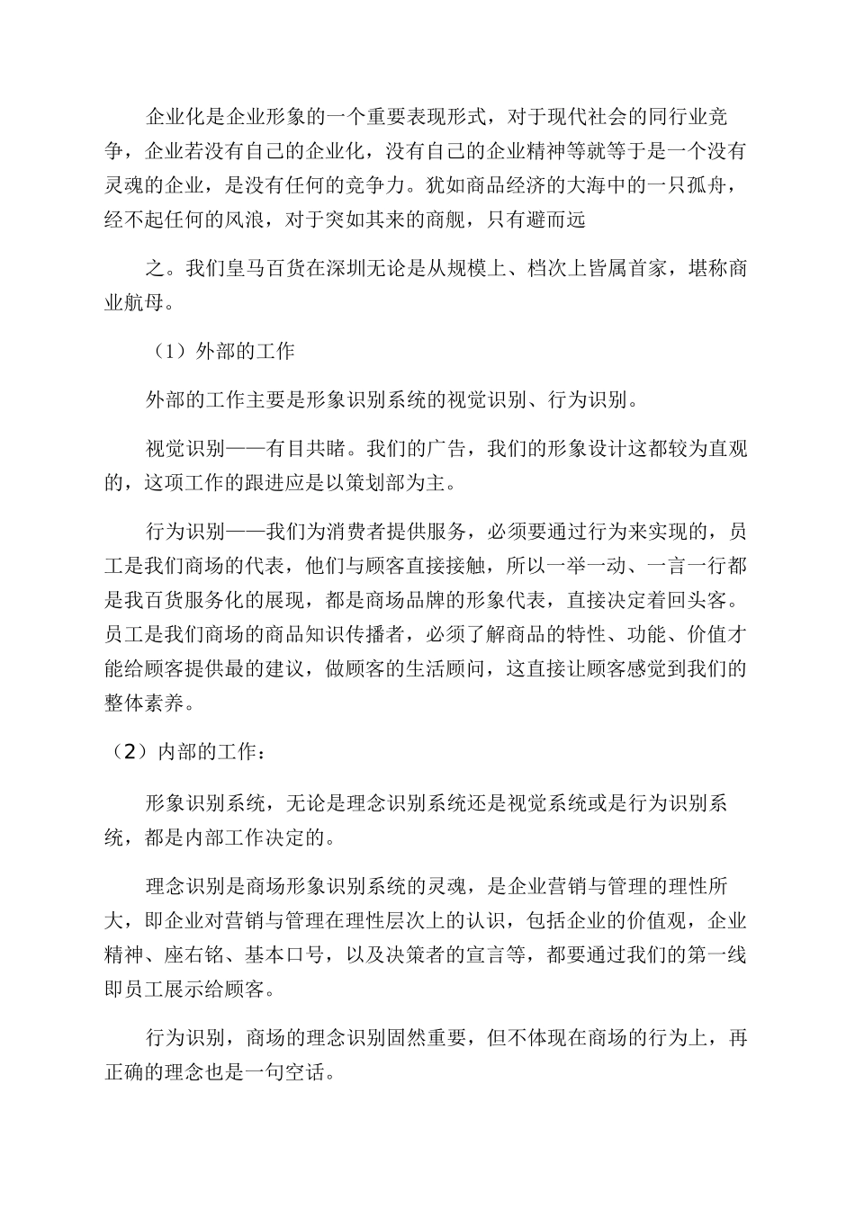 商场经理述职报告范文_第3页