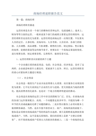 商场经理述职报告范文