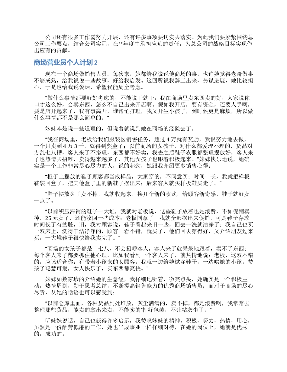 商场营业员个人计划_第2页