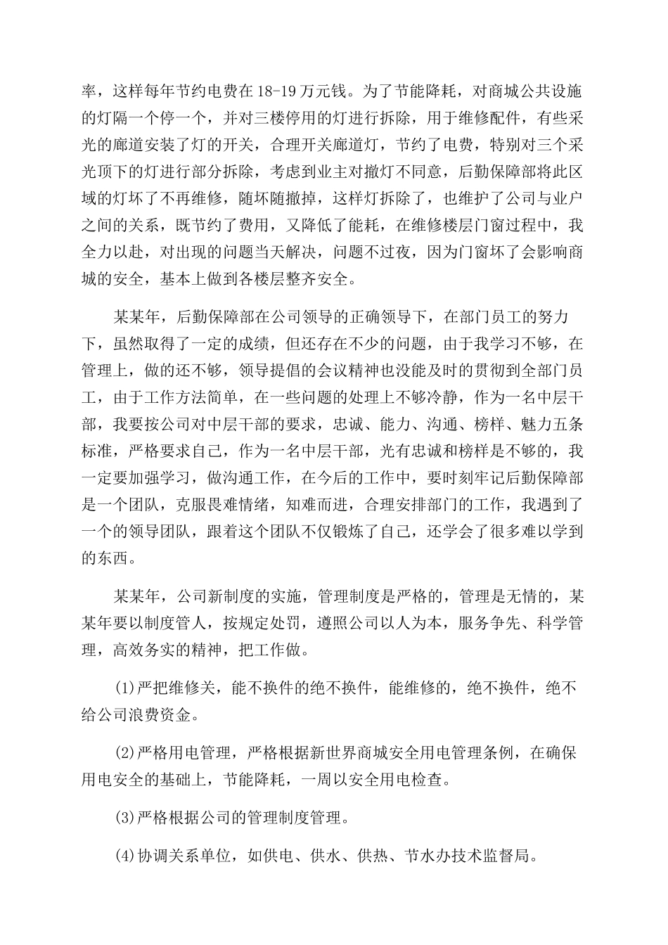 商场营业部述职报告范文_第2页