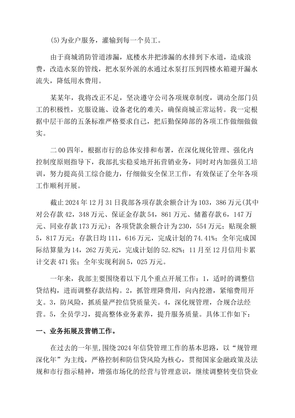 商场营业部述职报告范文_第3页