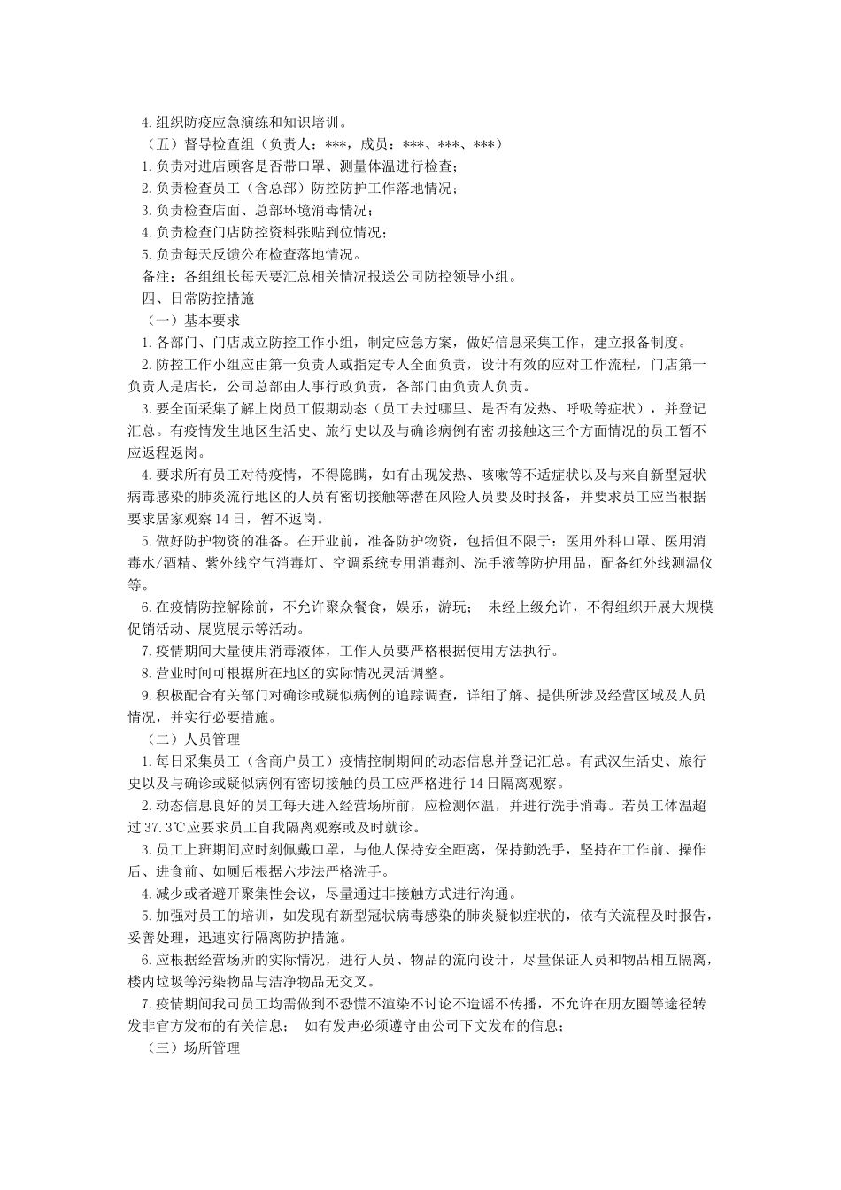 商场疫情防控应急预案_第2页