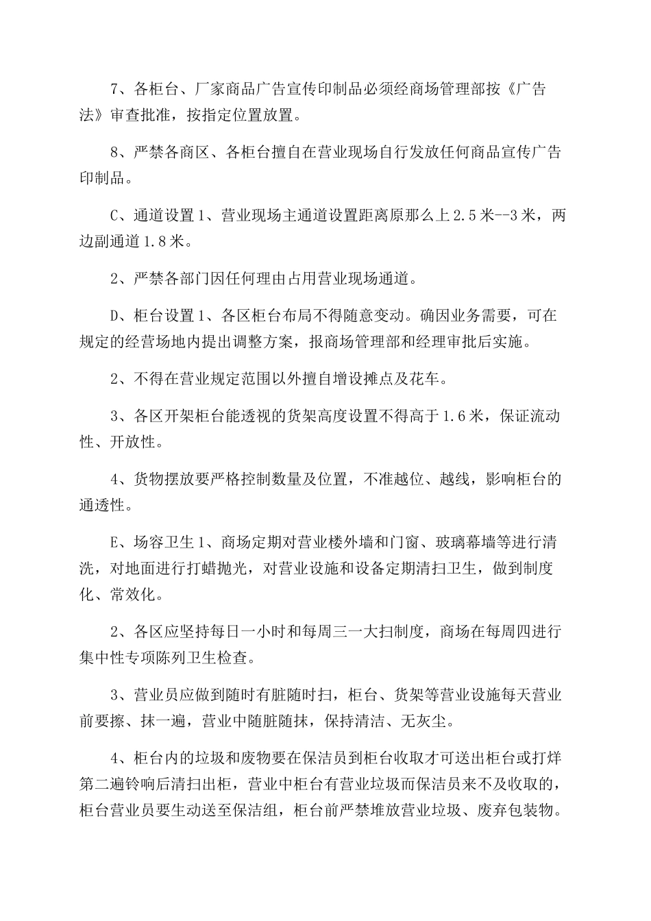 商场规章制度管理篇_第2页