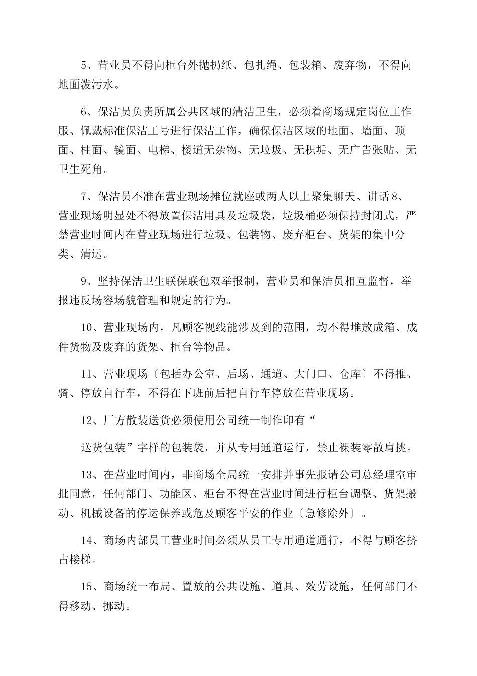 商场规章制度管理篇_第3页