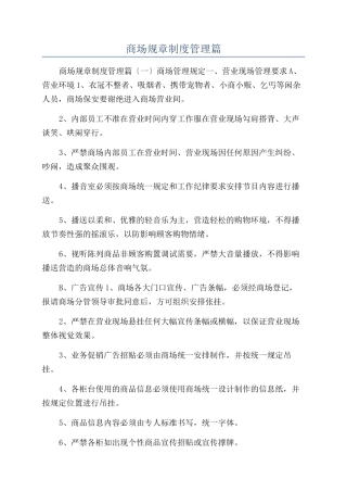商场规章制度管理篇
