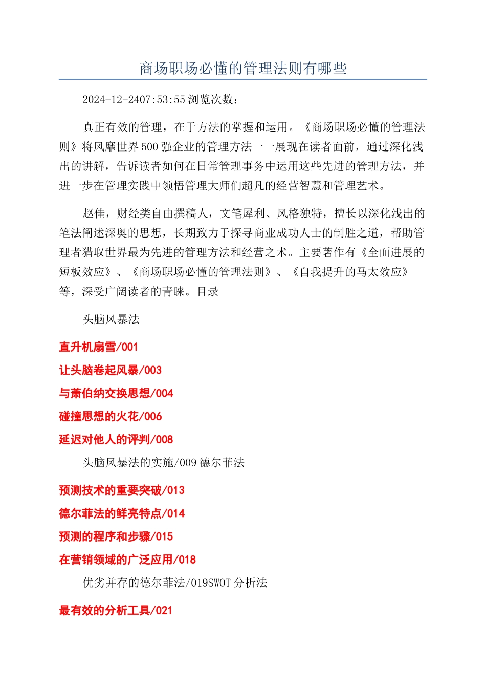 商场职场必懂的管理法则有哪些_第1页