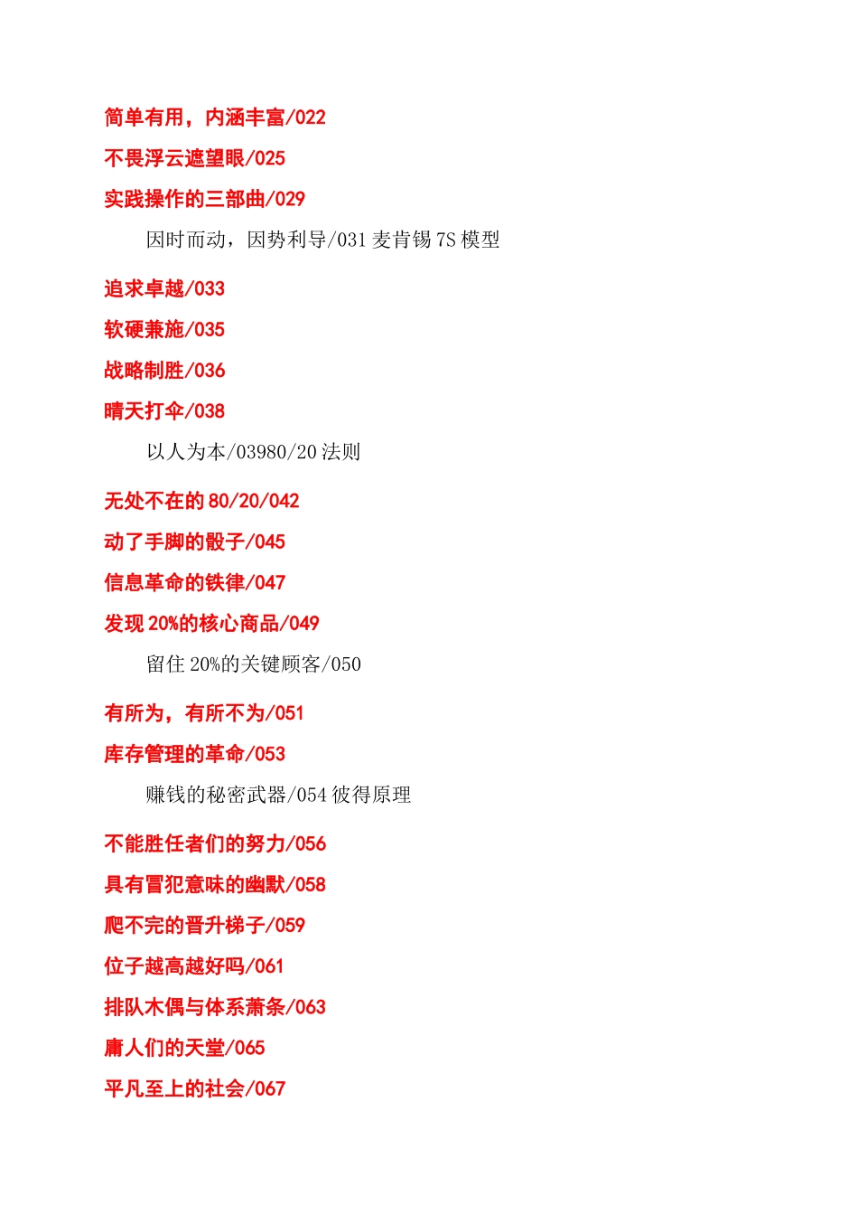 商场职场必懂的管理法则有哪些_第2页