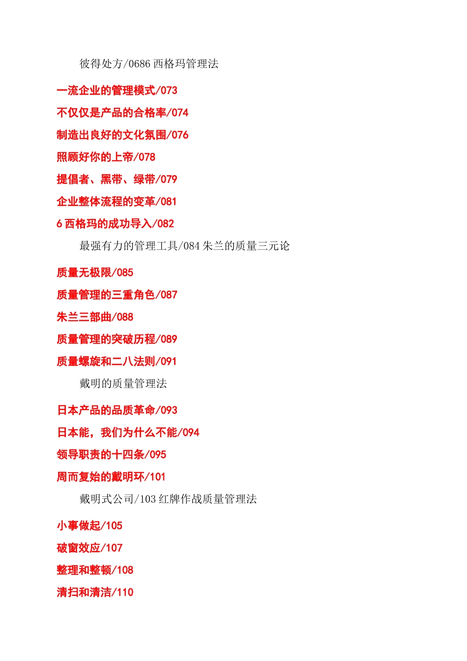 商场职场必懂的管理法则有哪些_第3页