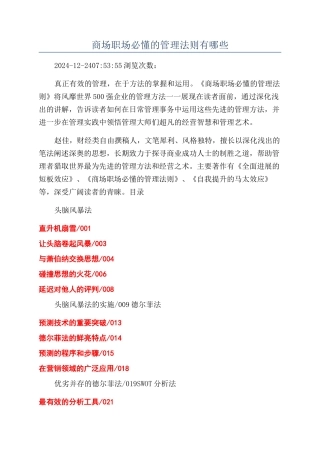 商场职场必懂的管理法则有哪些