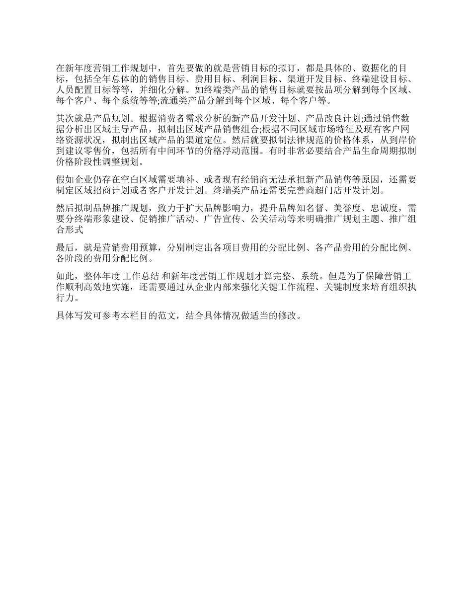 商场珠宝销售工作计划_第1页
