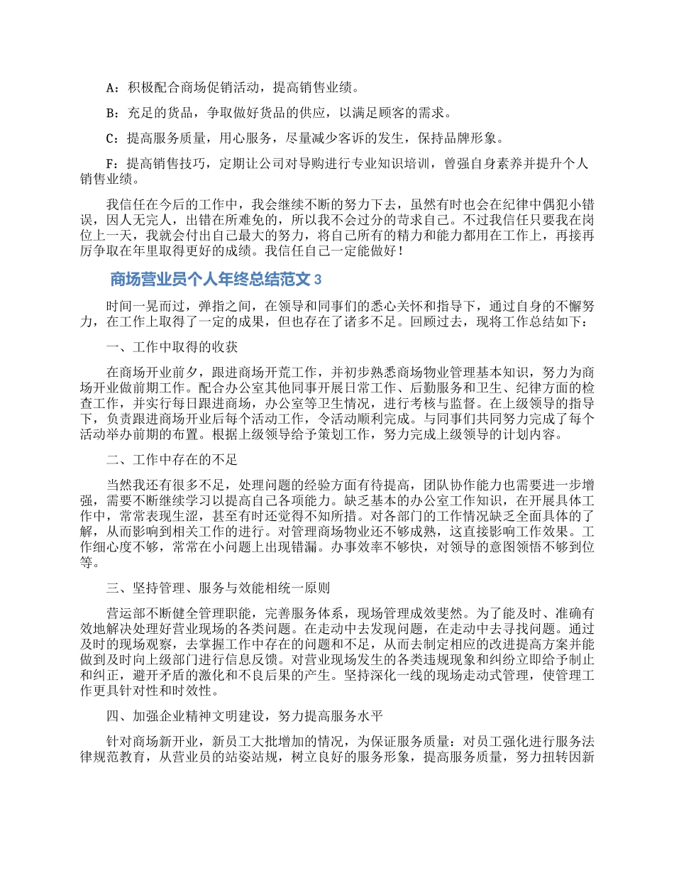 商场营业员个人年终总结合集5篇_第2页