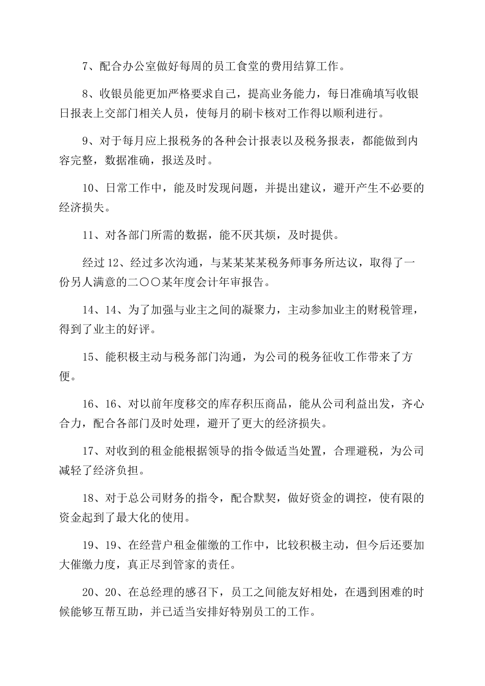 商场财务工作总结范文_第2页