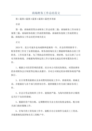 商场财务工作总结范文