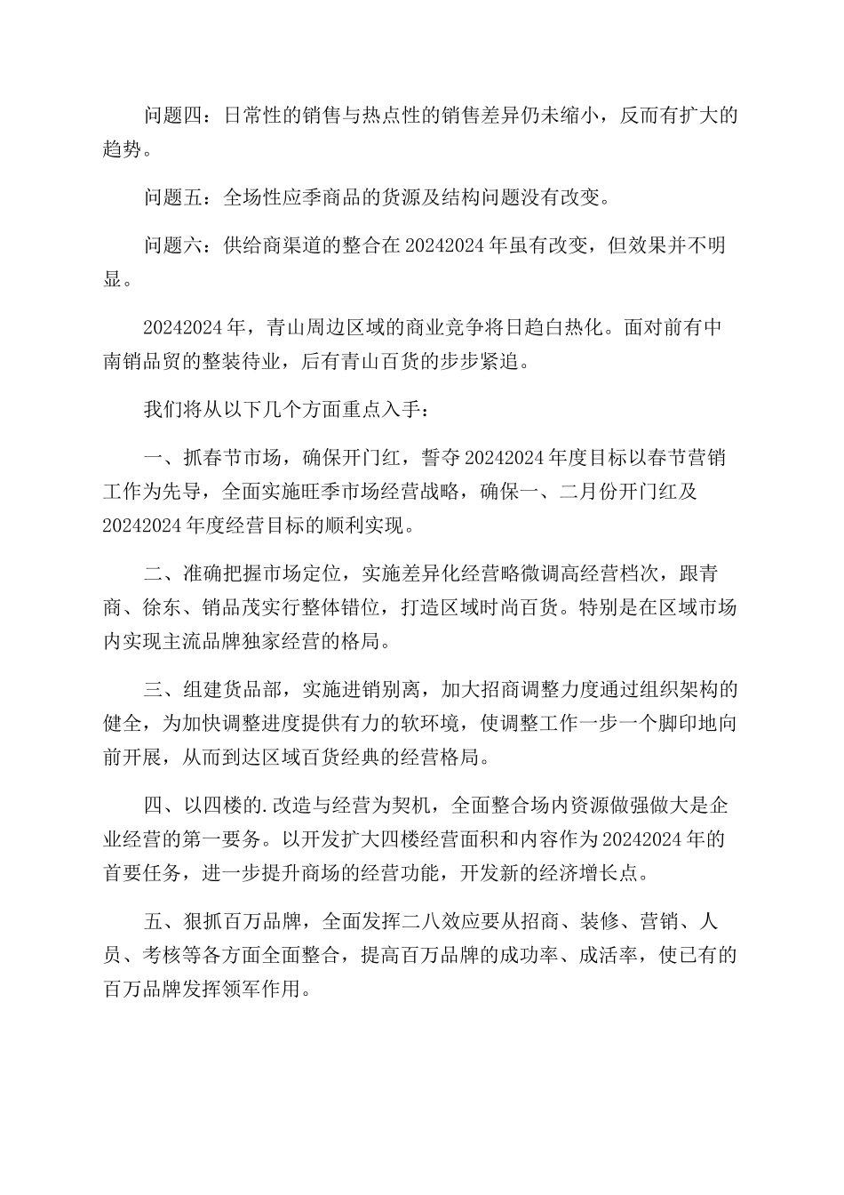 商场超市的年度工作计划范文_第2页