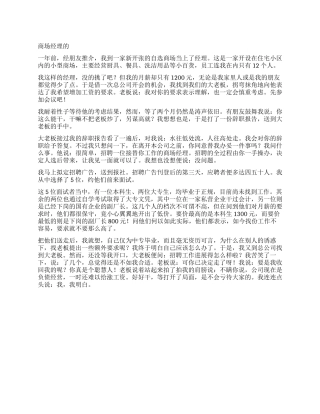 商场辞职报告2篇