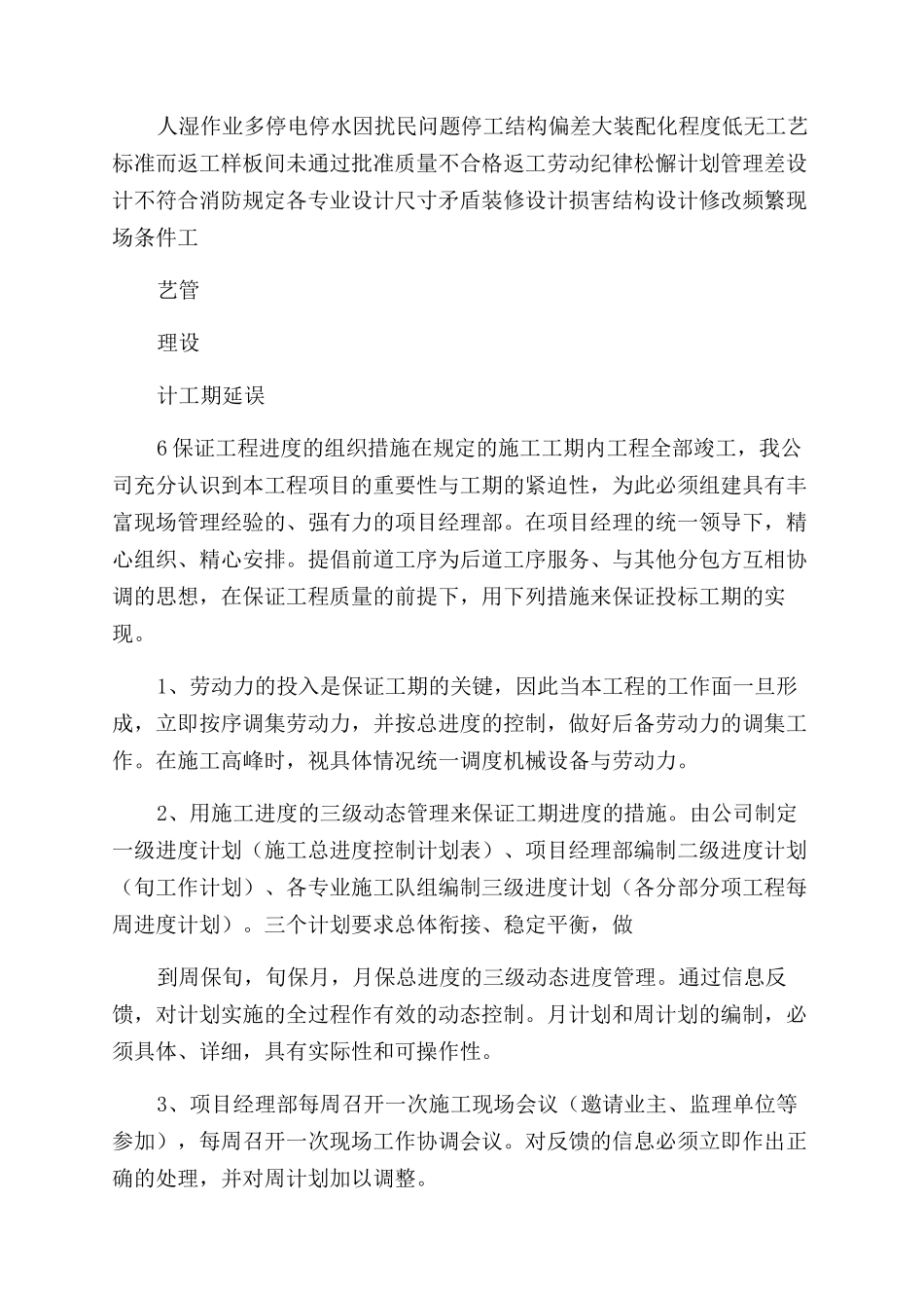 商场装修工期目标与进度保证措施_第2页