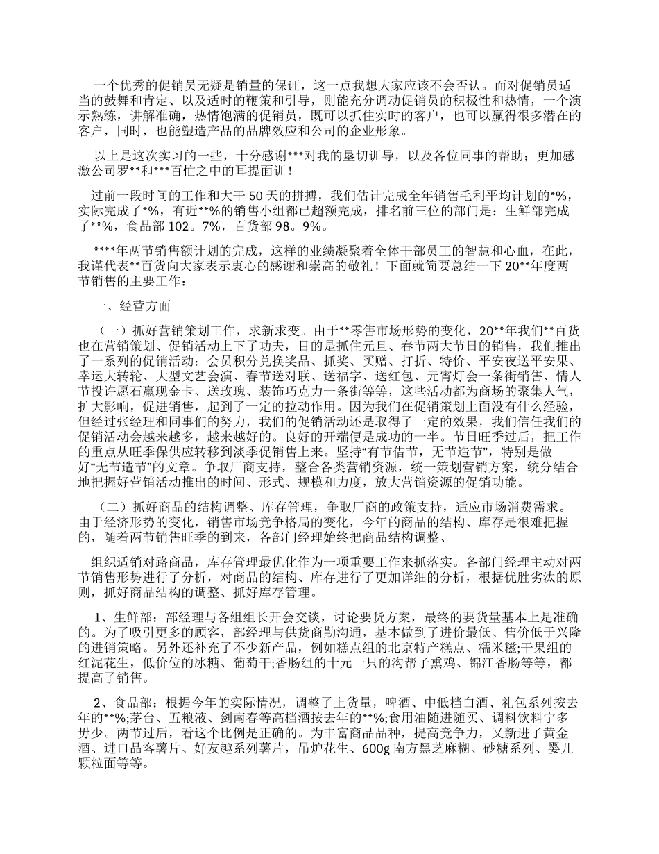 商场销售心得体会_第3页
